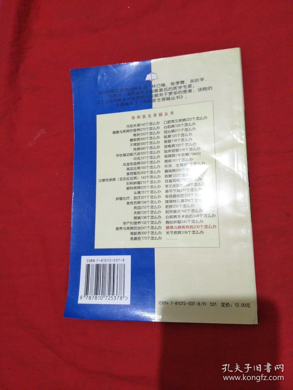 腰痛与腰椎疾病200个怎么办?