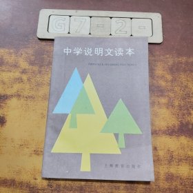 中学说明文读本