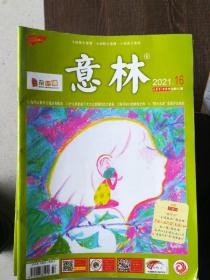 杂志意林从2005年到2021年不重复共72本，订单有详情，7.8千克