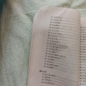 家用偏方二百三