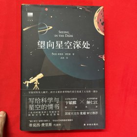 望向星空深处