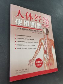 人体经络使用图册