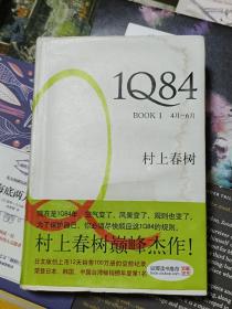 1Q84 BOOK 1：4月～6月