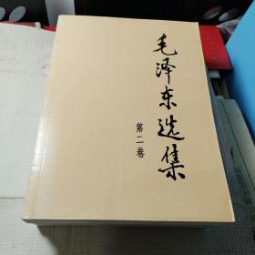 毛泽东选集（全五卷） 大32开 第五卷末页有一张1980年高用钦同志介绍信