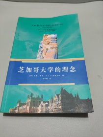 芝加哥大学的理念