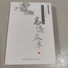 高适岑参集（历代名家精选集）