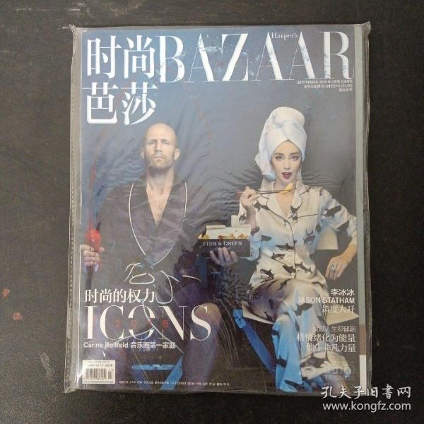 时尚芭莎 2018年 9月号上 总第442期（2018ICONS 时尚的权利）李冰冰、JASON STATHAM齿度大开