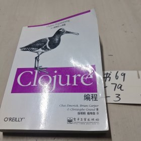 Clojure编程：Java世界的Lisp实践