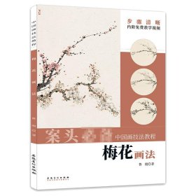 梅花畫法