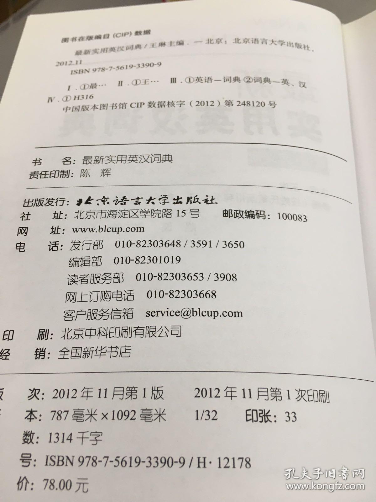 最新实用英汉词典：英汉+同义词。