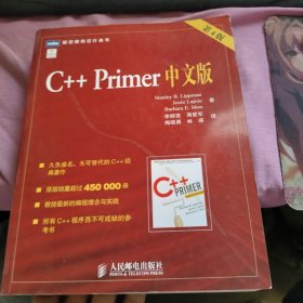 C++ Primer 中文版（第 4 版）