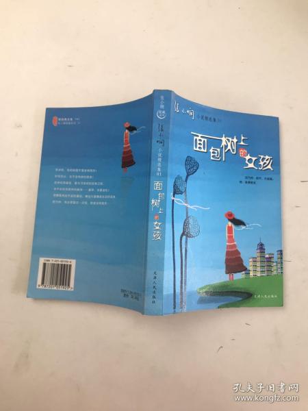 面包树上的女孩：新经典文库