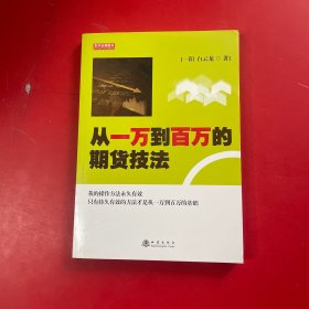 从一万到百万的期货技法