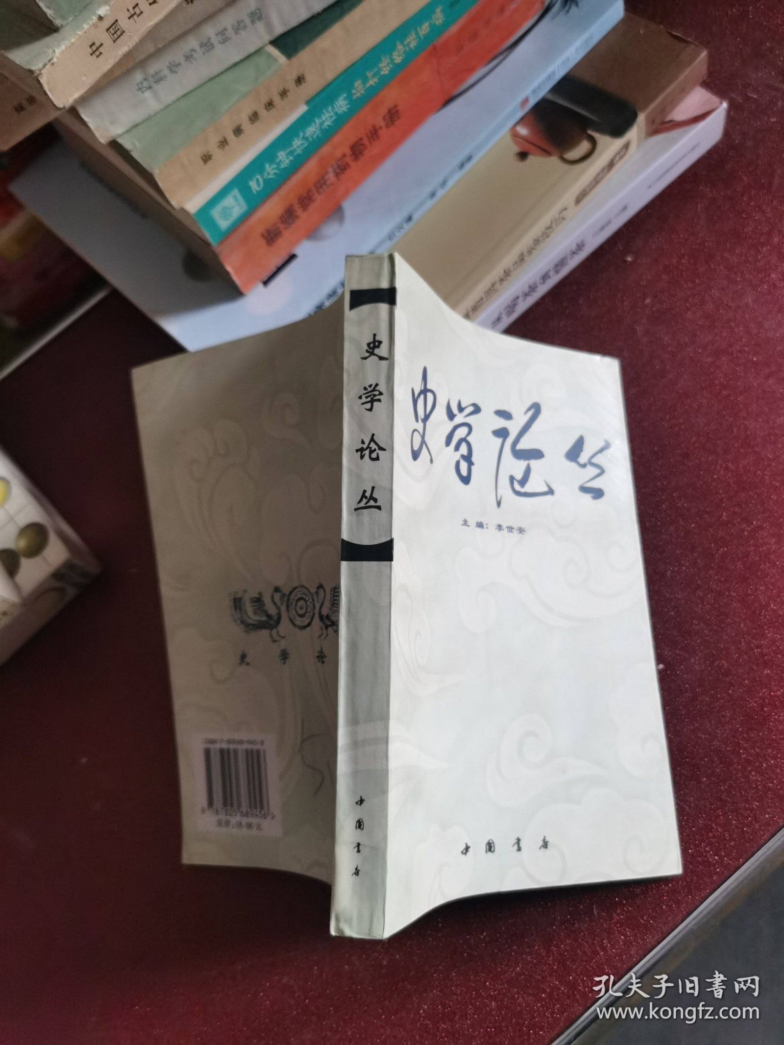 史学论丛
