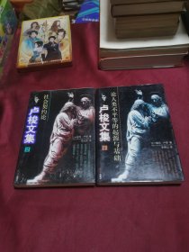 卢梭文集 1 2册全