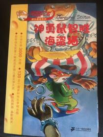 老鼠记者摇头摆尾系列（共14本1一4.6.8一12.15.16.19.20）