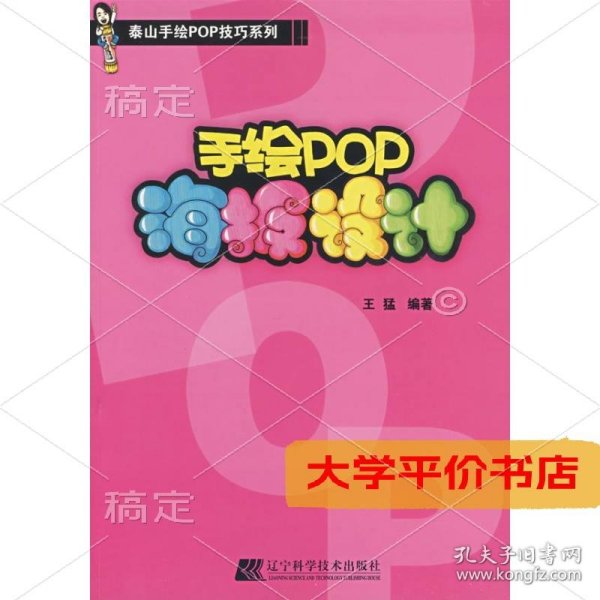 泰山手绘POP技巧系列：手绘POP海报设计