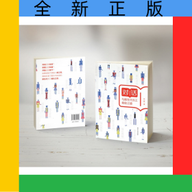 对话(与新生代员工相处之道)
