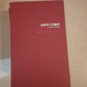 尼罗河上的惨案
