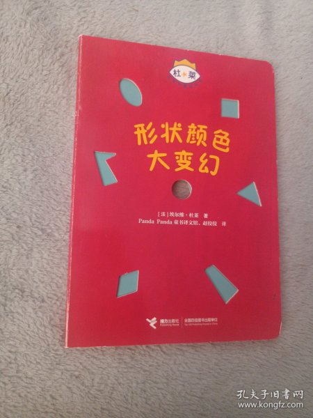 杜莱百变创意玩具书·形状颜色大变幻