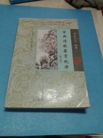 古典詩(shī)歌鑒賞規(guī)律