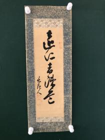 日本回流字画 软片 小画稿180号