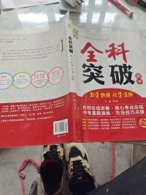 初中數(shù)理化生公式定律及考點(diǎn)突破
