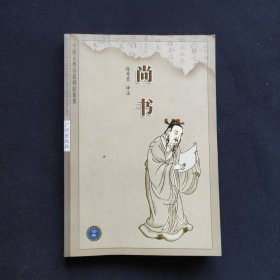 尚书