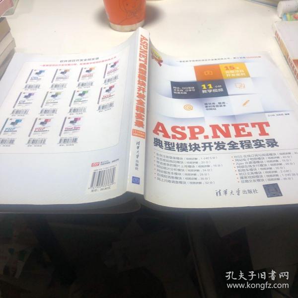 ASP.NET典型模块开发全程实录