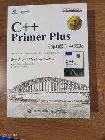 C++PrimerPlus第6版中文版 2021年河北第4印（正版 无写划）