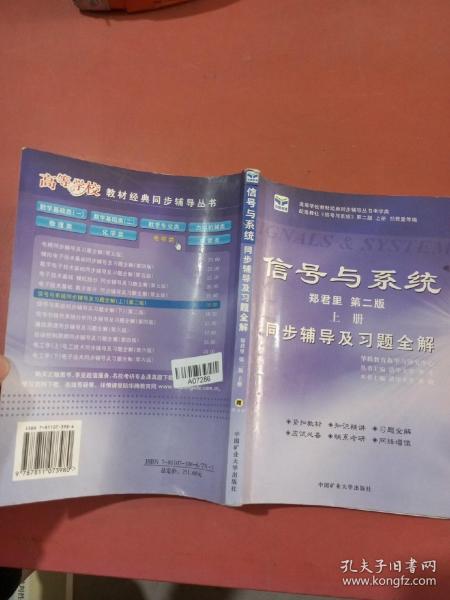 电子技术基础 模拟部分  同步辅导及习题全解  第5版