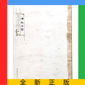 佛说生经/敦煌书法精品集