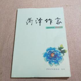 菏泽作家创刊号