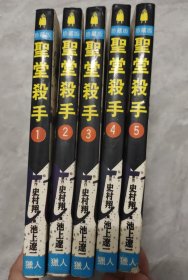 圣堂杀手 ( 1、2、3、4、5 )