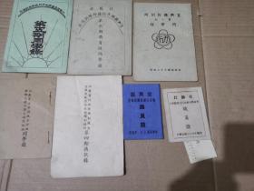 民国35·36年江苏省宜兴县地方行政干部训练所第三·四·五·六·七期同学录合售 （十分少见）