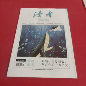 读者读点 经典 2022年11月下 总第81期 半月刊