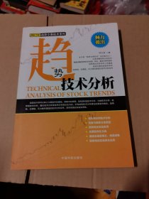 趋势技术分析