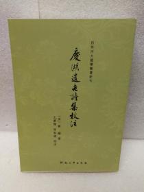 庆湖遗老诗集校注（百年河大国学旧著新刊）