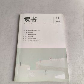 读书2023-11期