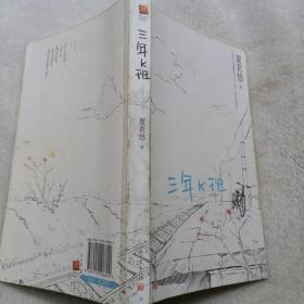 三年K班