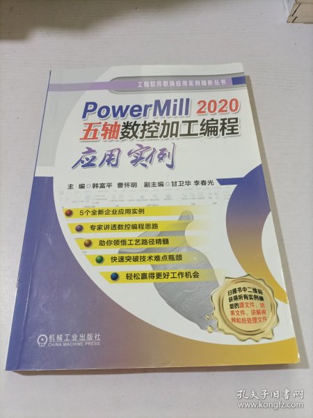 PowerMill2020五轴数控加工编程应用实例