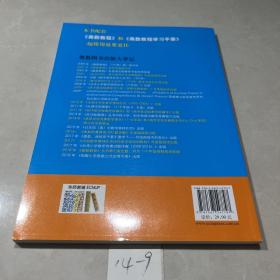 奥数教程（第七版）能力测试·高中第一分册