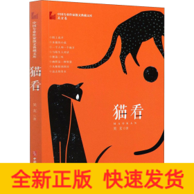 貓看