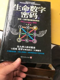 生命数字密码：总有一个数字掌控着你的命运