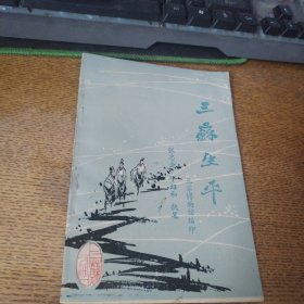 三苏生平