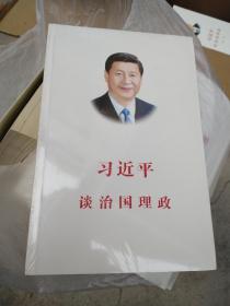 习近平谈治国理政