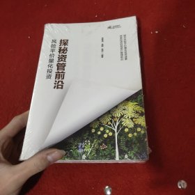 探秘资管前沿：风险平价量化投资