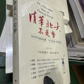清华北大不是梦