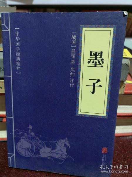 中华国学经典精粹·诸子百家经典必读本:墨子