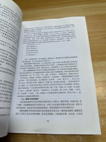 第四届海峡两岸及港澳地区教科书高峰论坛 论文集